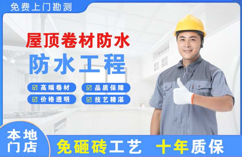 腾冲屋顶卷材防水